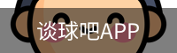 谈球吧体育app下载